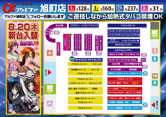 アルファ旭町店の最新情報画像