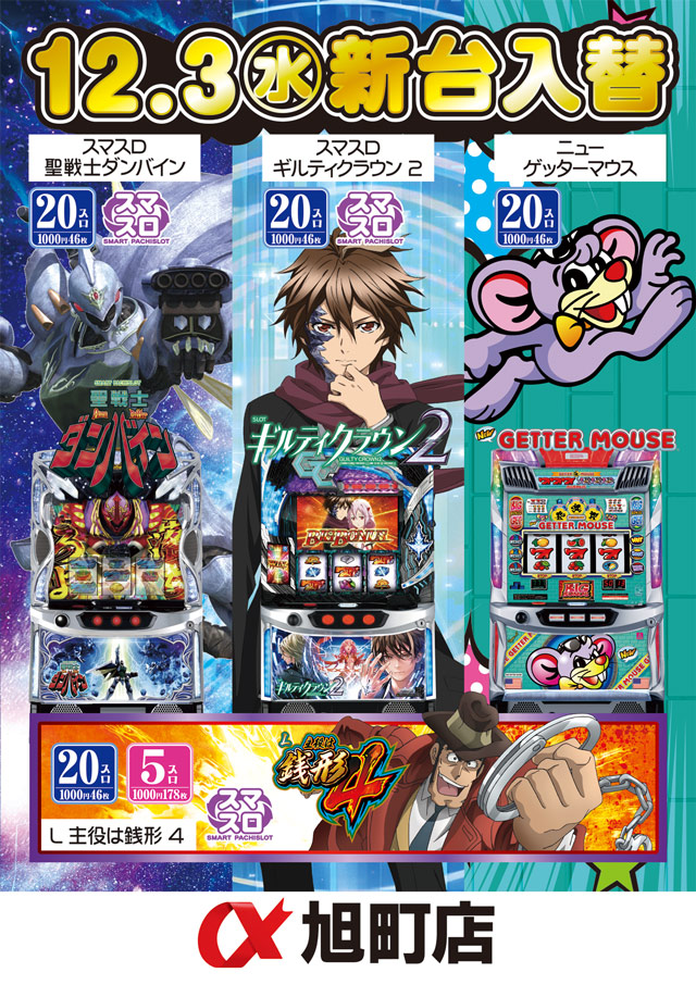 アルファ旭町店の最新情報画像