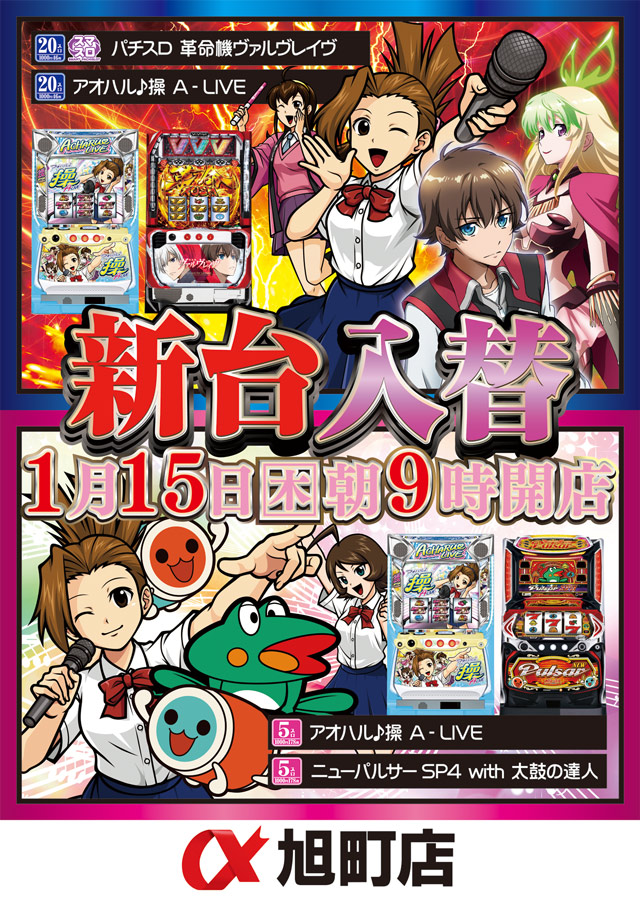 アルファ旭町店の最新情報画像