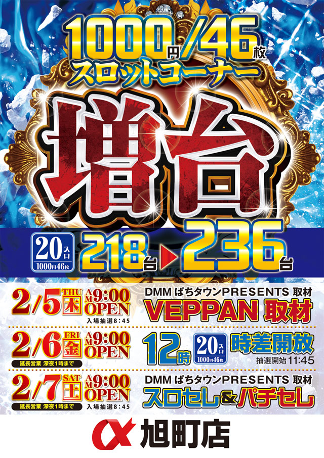 アルファ旭町店の最新情報画像