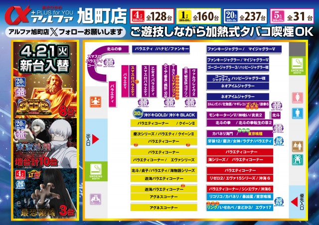 アルファ旭町店の最新情報画像