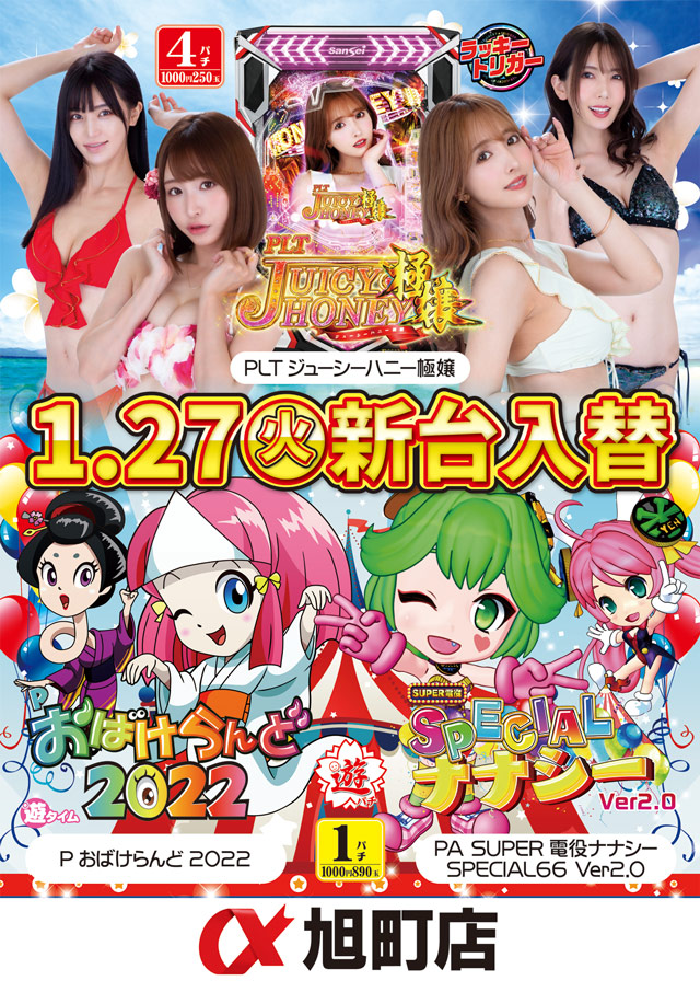 アルファ旭町店の最新情報画像