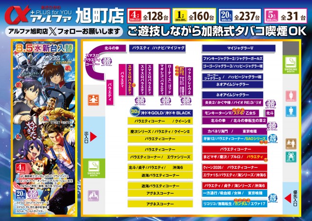 アルファ旭町店の最新情報画像