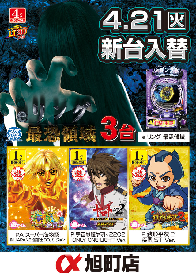 アルファ旭町店の最新情報画像