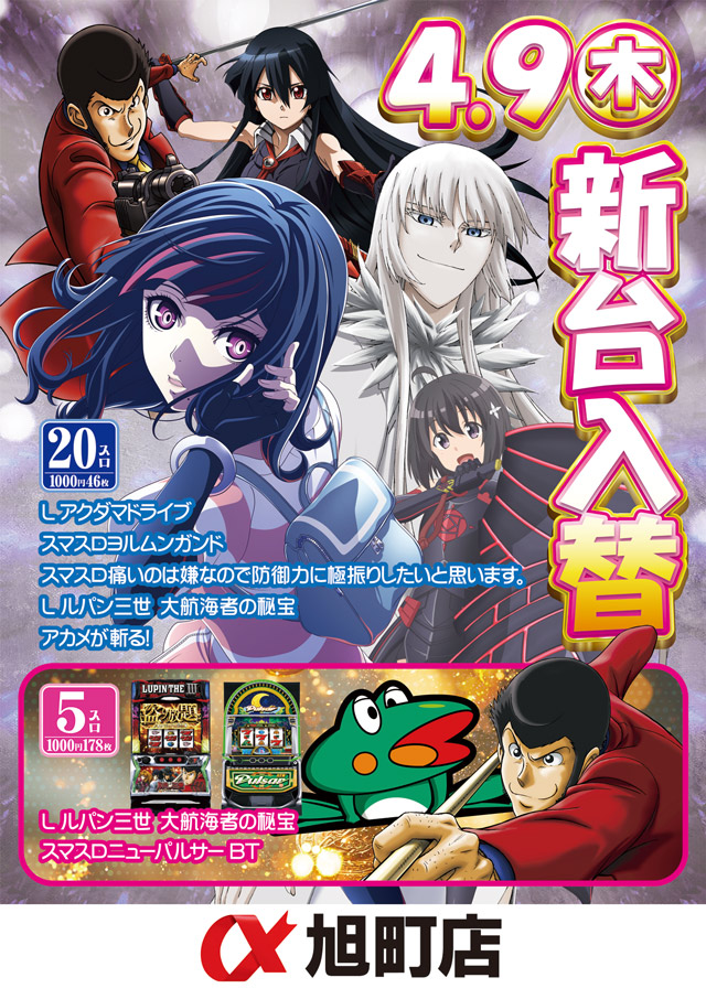 アルファ旭町店の最新情報画像