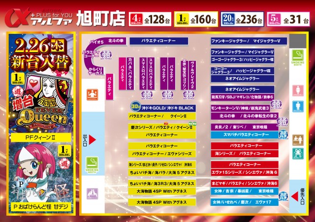 アルファ旭町店の最新情報画像