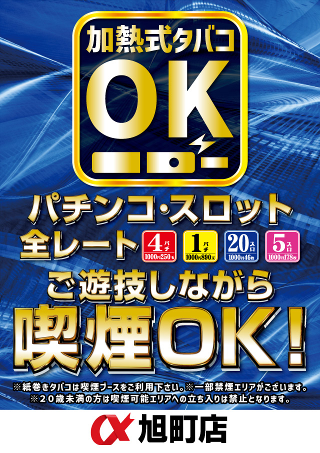 アルファ旭町店の最新情報画像