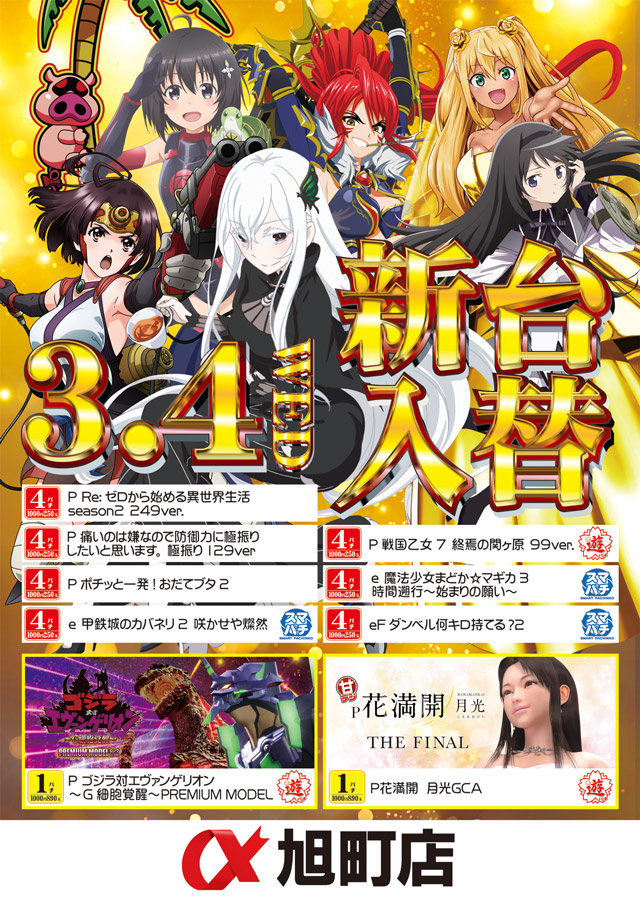 アルファ旭町店の最新情報画像