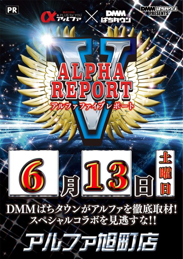 アルファ旭町店の最新情報画像