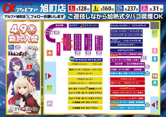 アルファ旭町店の最新情報画像