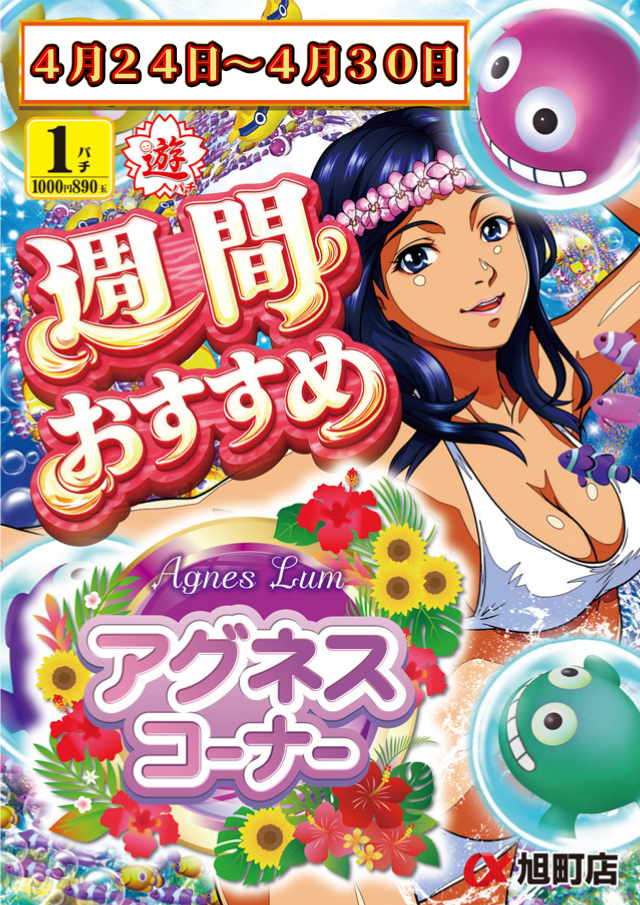 アルファ旭町店の最新情報画像