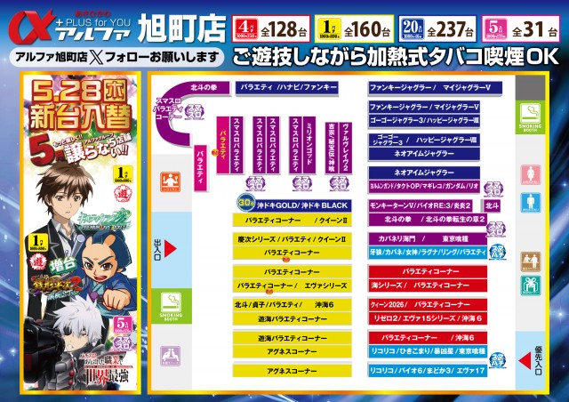 アルファ旭町店の最新情報画像