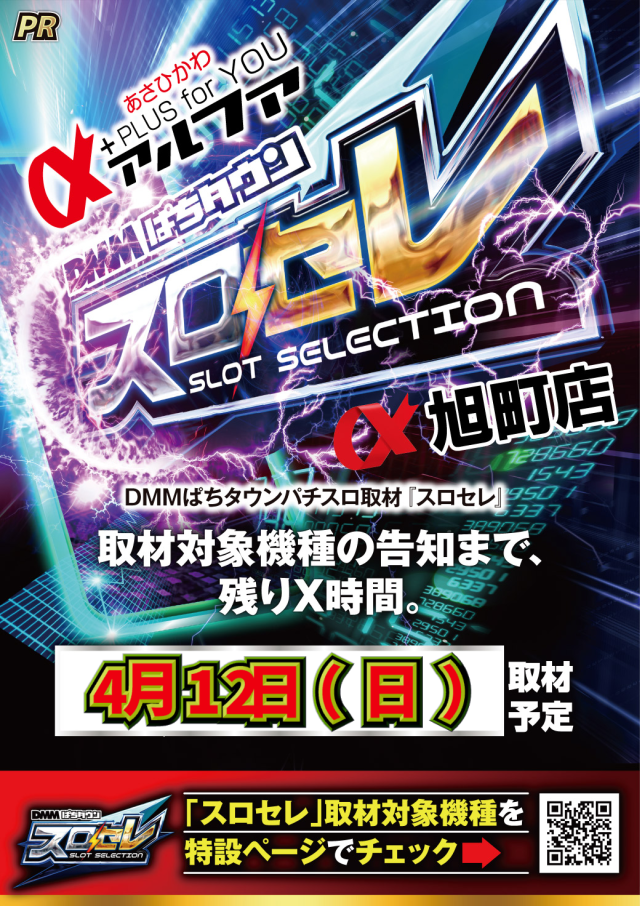 アルファ旭町店の最新情報画像