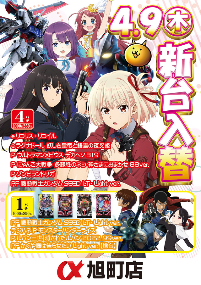 アルファ旭町店の最新情報画像