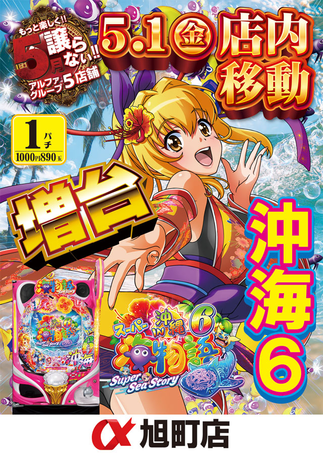 アルファ旭町店の最新情報画像