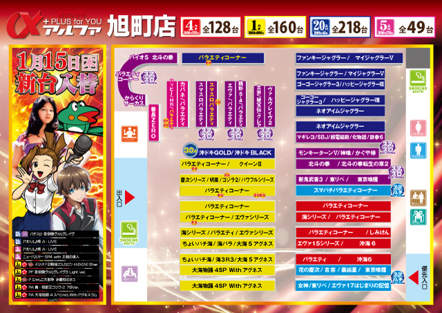 アルファ旭町店の最新情報画像