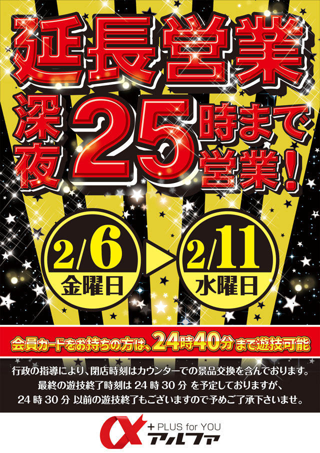 アルファ旭町店の最新情報画像