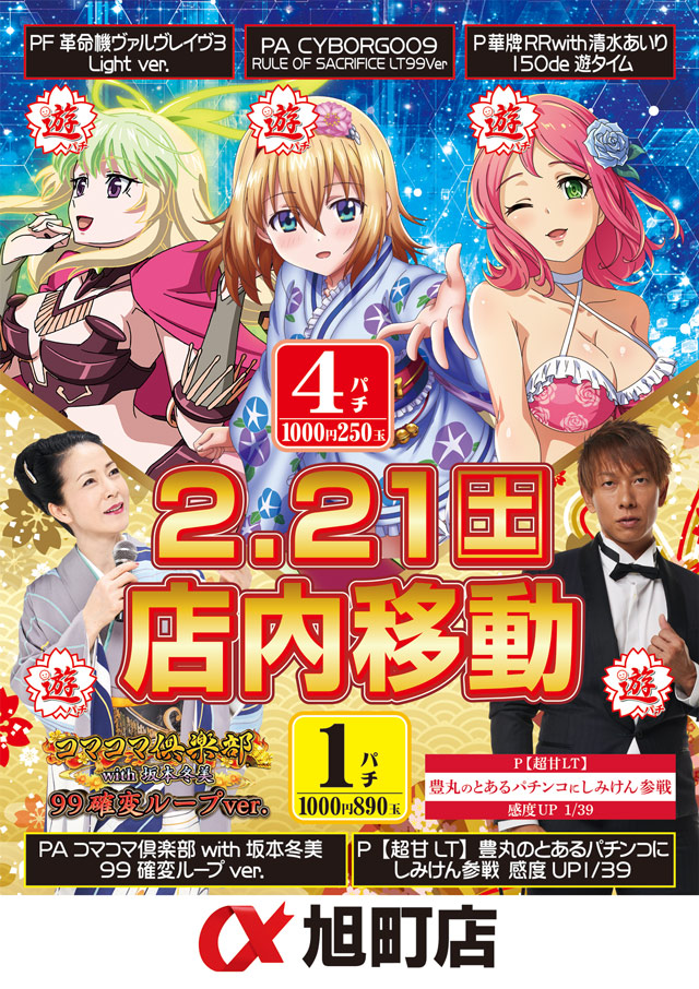 アルファ旭町店の最新情報画像