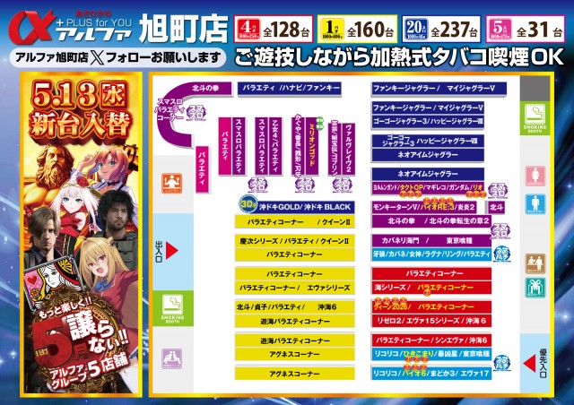 アルファ旭町店の最新情報画像