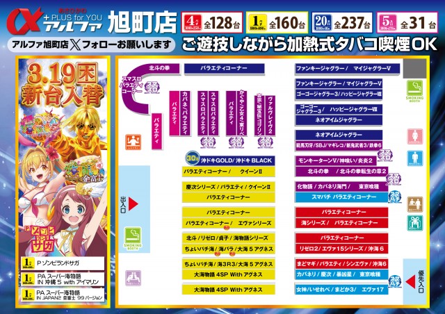 アルファ旭町店の最新情報画像