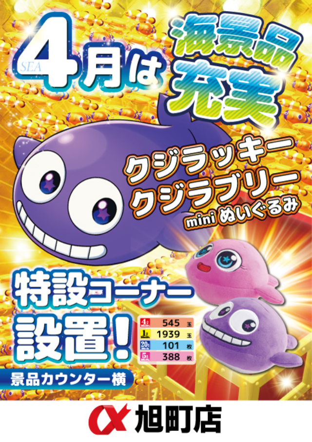 アルファ旭町店の最新情報画像