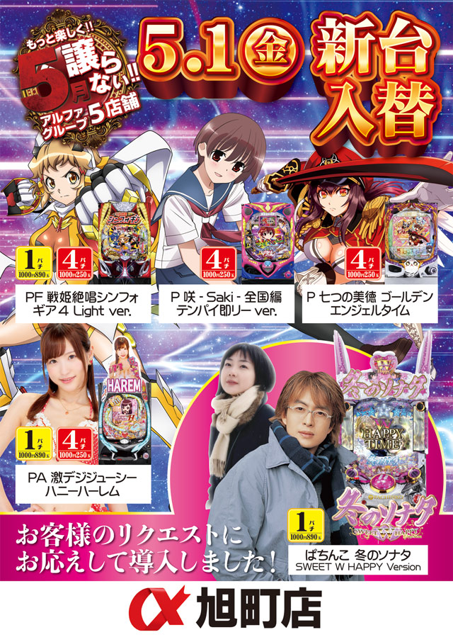 アルファ旭町店の最新情報画像