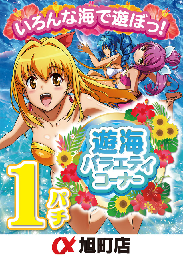 アルファ旭町店の最新情報画像