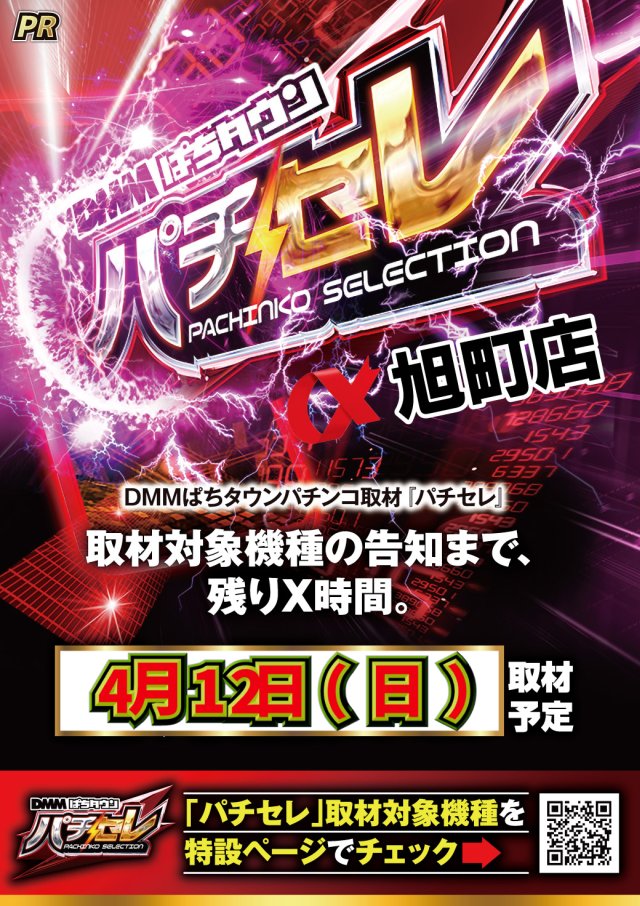 アルファ旭町店の最新情報画像