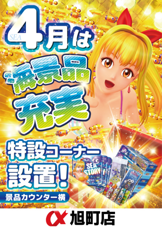 アルファ旭町店の最新情報画像