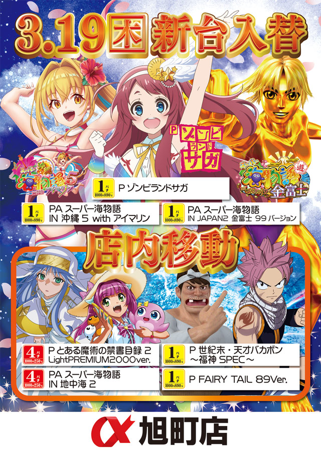 アルファ旭町店の最新情報画像