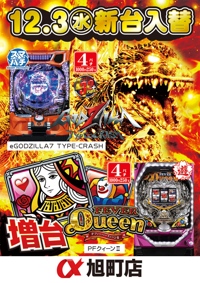 アルファ旭町店の最新情報画像