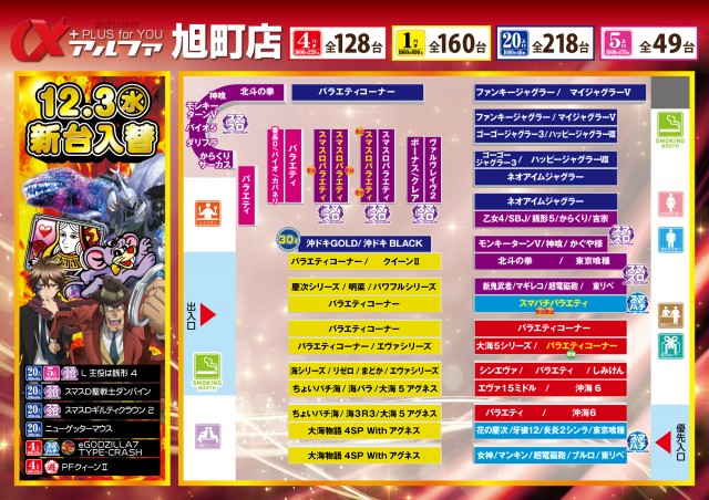 アルファ旭町店の最新情報画像