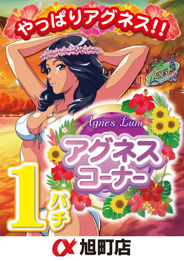 アルファ旭町店の最新情報画像