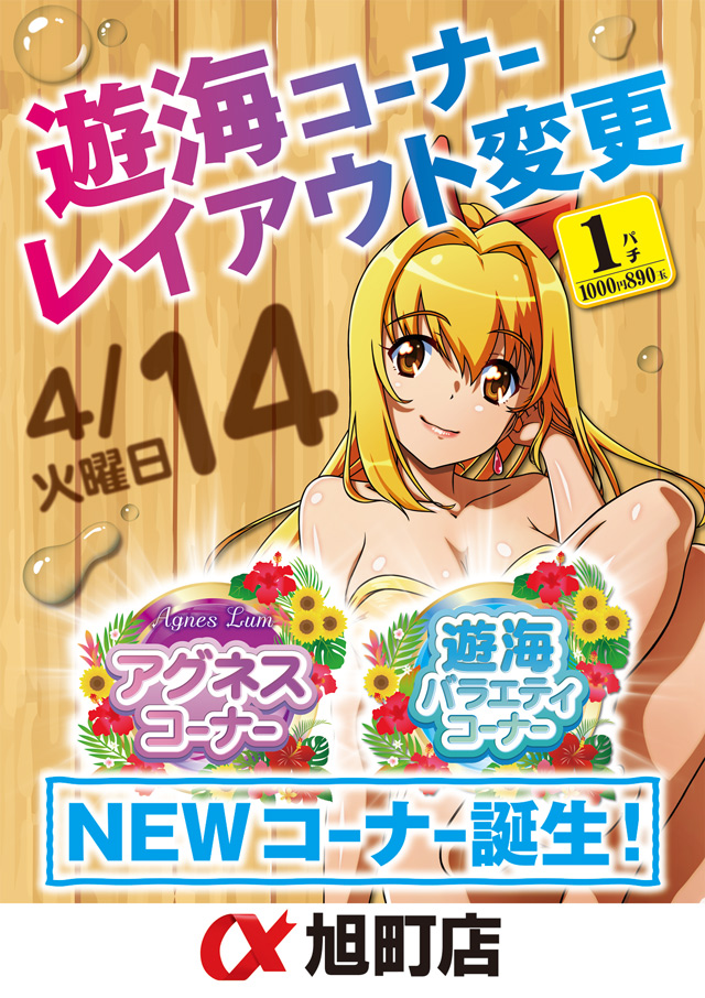 アルファ旭町店の最新情報画像