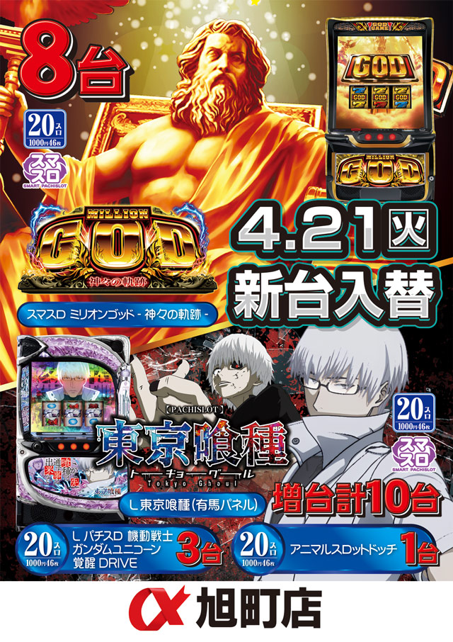 アルファ旭町店の最新情報画像