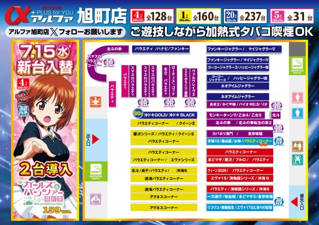 アルファ旭町店の最新情報画像