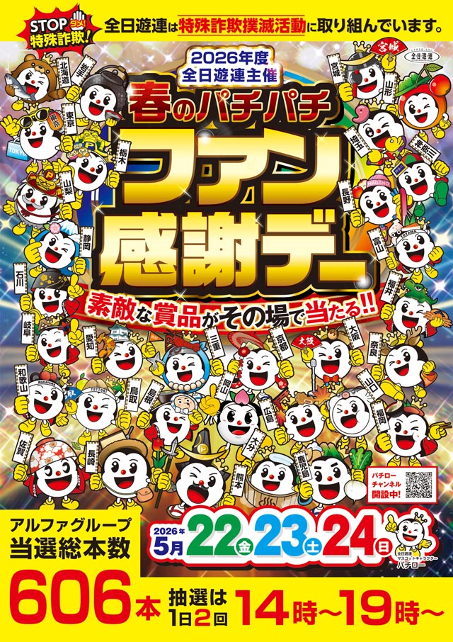 アルファ旭町店の最新情報画像