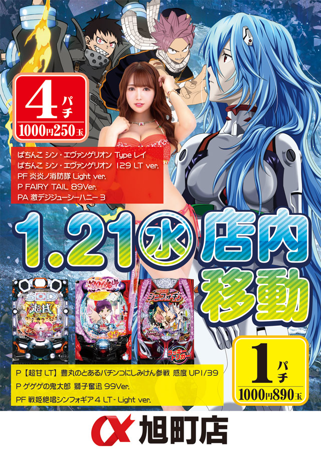 アルファ旭町店の最新情報画像