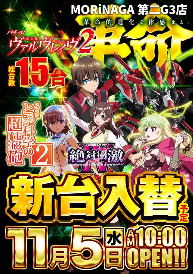 MORiNAGA天文館第二G3店の最新情報画像