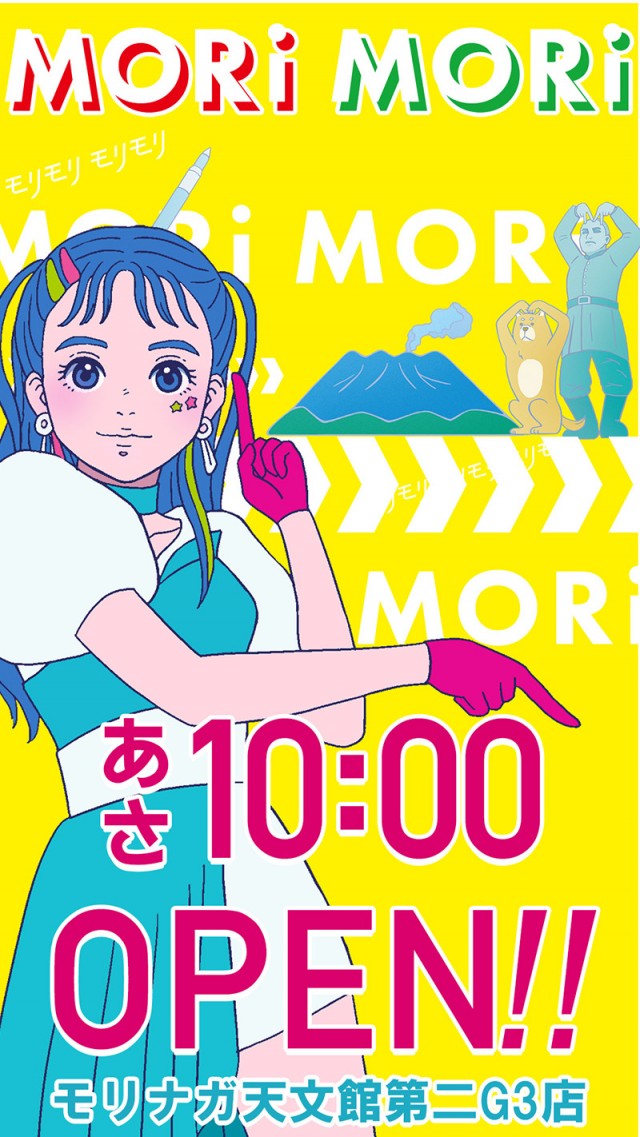 MORiNAGA天文館第二G3店の最新情報画像