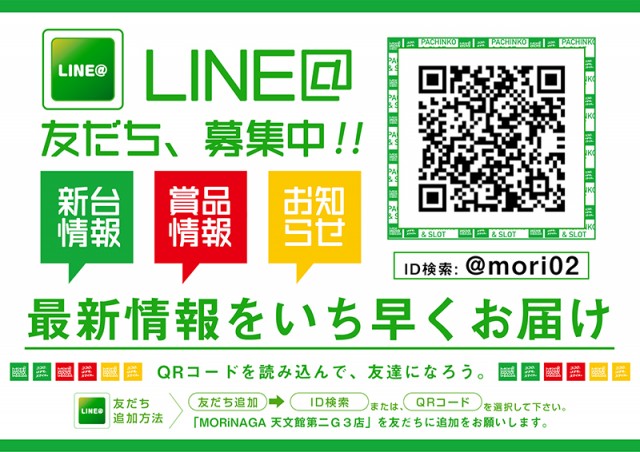 MORiNAGA天文館Ｇ３店の最新情報画像