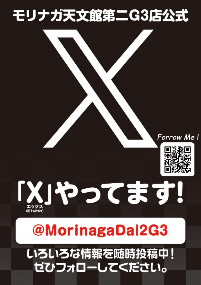MORiNAGA天文館第二G3店の最新情報画像