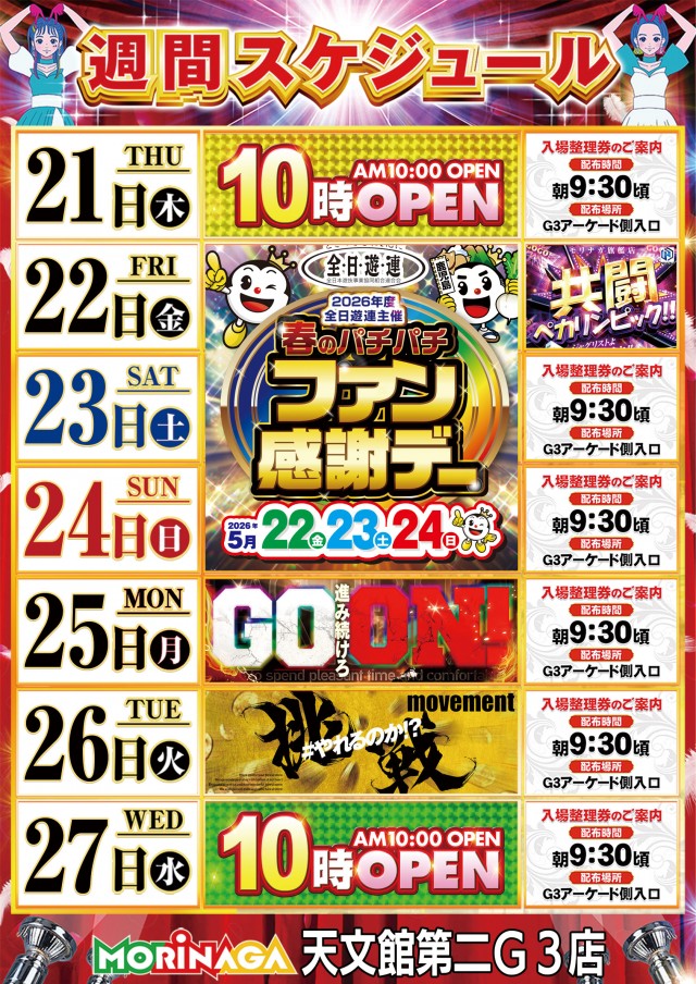 MORiNAGA天文館第二G3店の最新情報画像