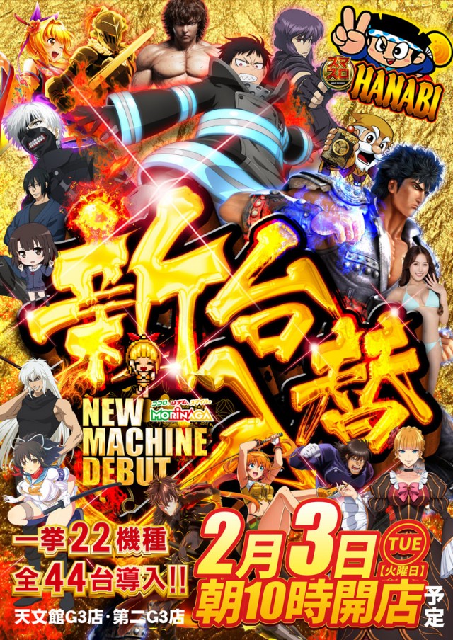 MORiNAGA天文館第二G3店の最新情報画像