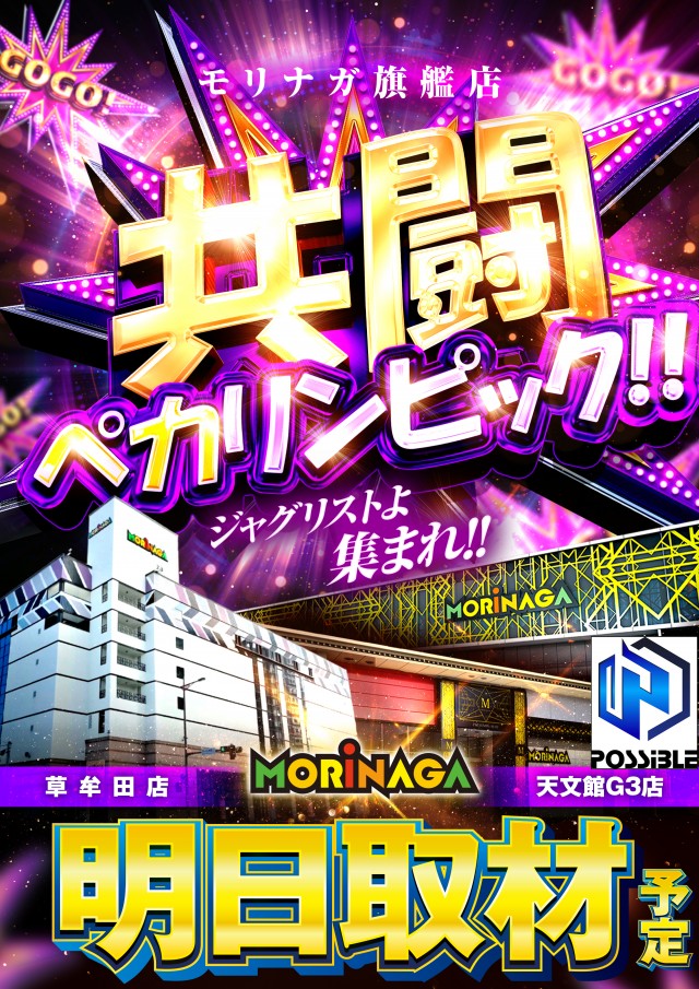 MORiNAGA天文館第二G3店の最新情報画像