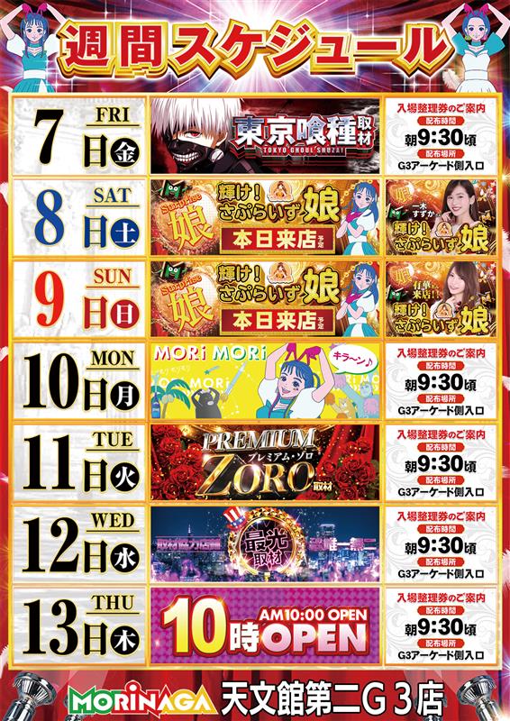 MORiNAGA天文館第二G3店の最新情報画像