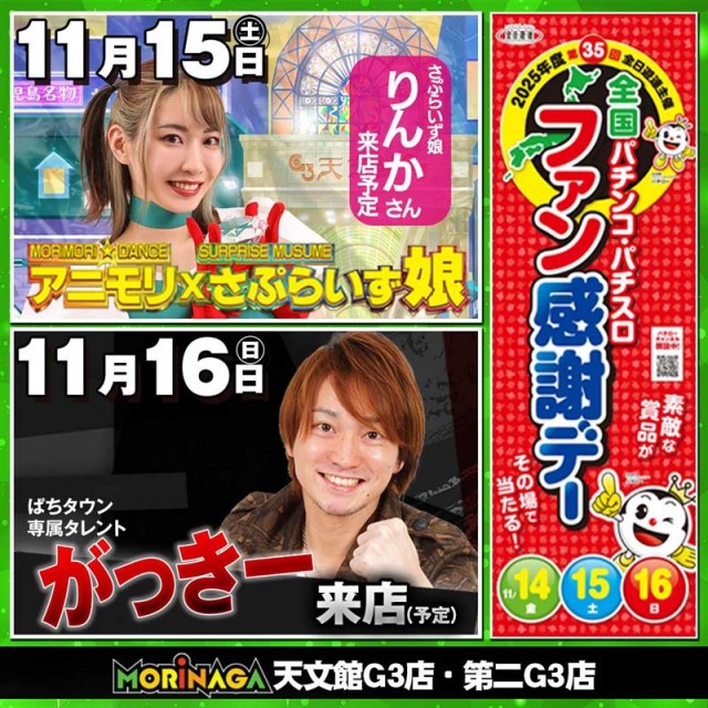 MORiNAGA天文館第二G3店の最新情報画像