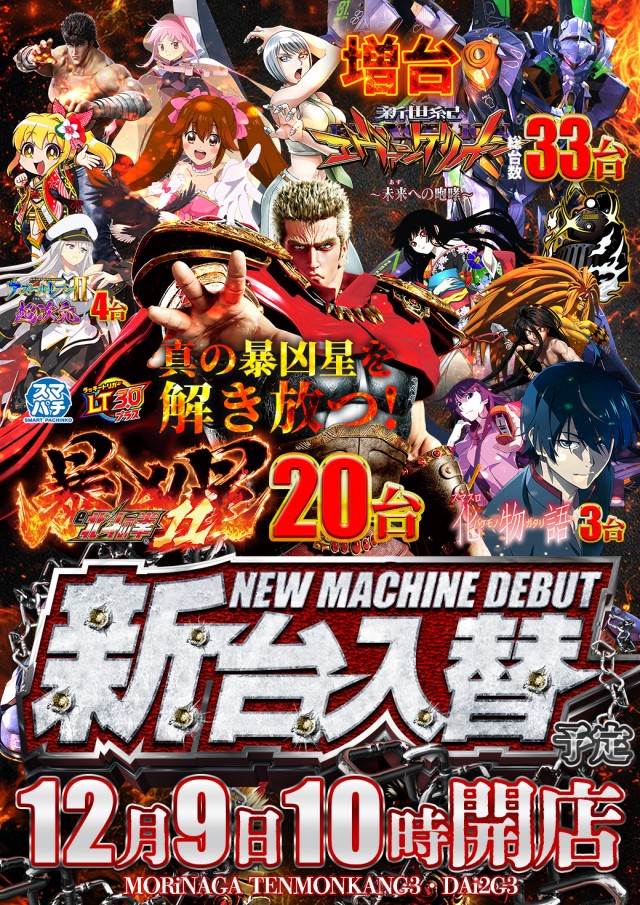 MORiNAGA天文館第二G3店の最新情報画像