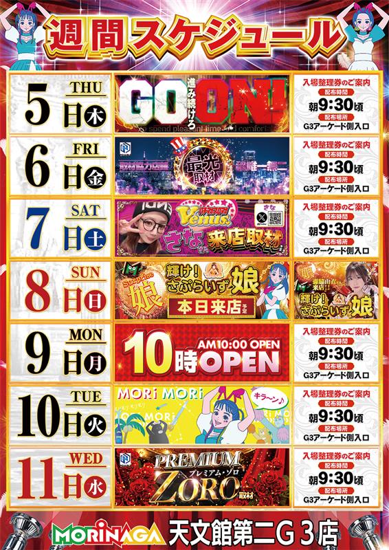 MORiNAGA天文館第二G3店の最新情報画像