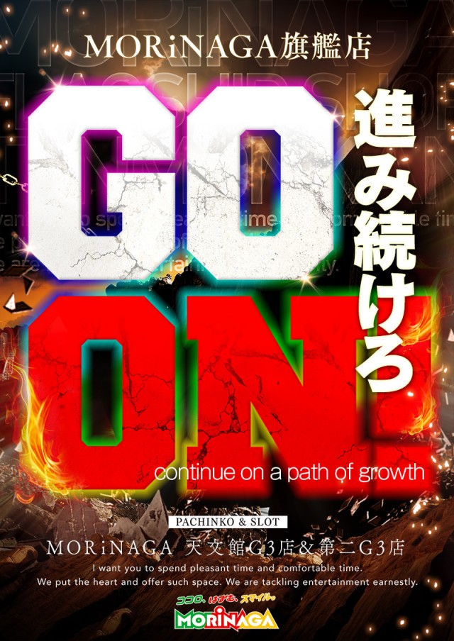 MORiNAGA天文館第二G3店の最新情報画像